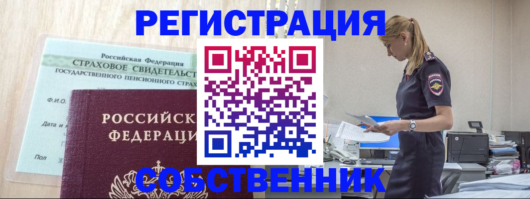 временная регистрация для школы в Краснокамске