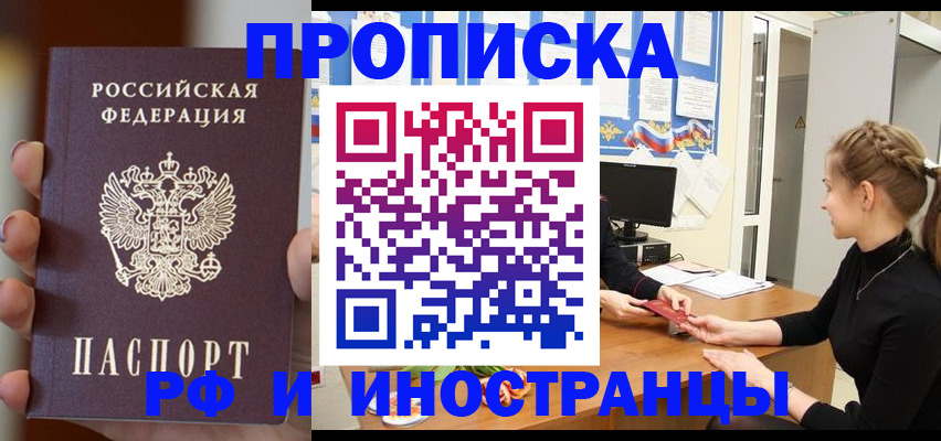прописка штамп в Краснокамске
