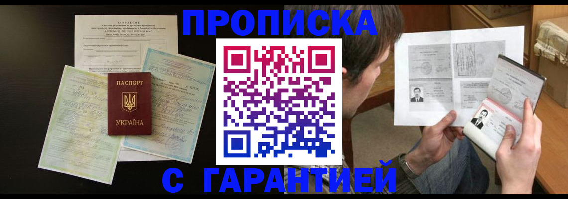 временная прописка в Краснокамске